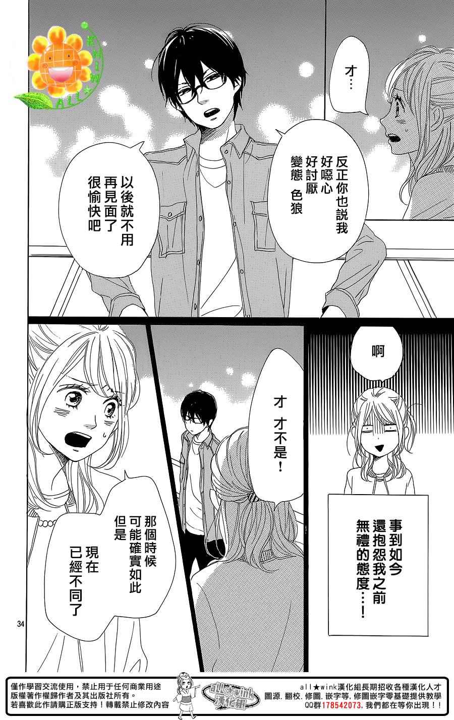 《请与废柴的我谈恋爱》漫画最新章节第28话免费下拉式在线观看章节第【31】张图片