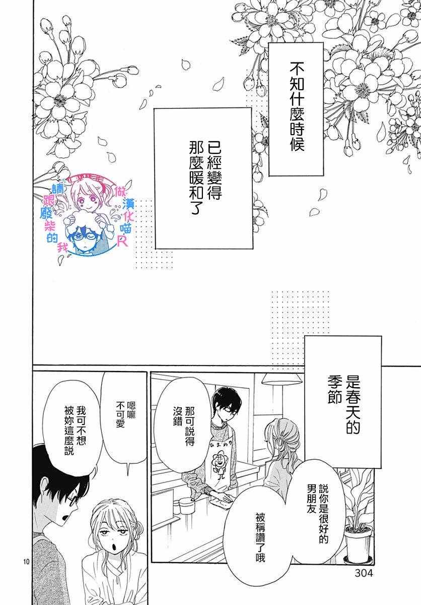 《请与废柴的我谈恋爱》漫画最新章节请跟废柴谈恋爱 R18免费下拉式在线观看章节第【11】张图片