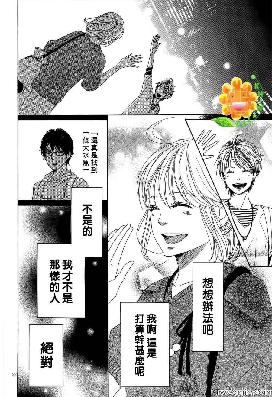 《请与废柴的我谈恋爱》漫画最新章节第4话免费下拉式在线观看章节第【23】张图片