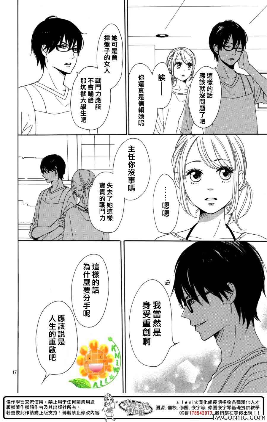 《请与废柴的我谈恋爱》漫画最新章节第5话免费下拉式在线观看章节第【20】张图片