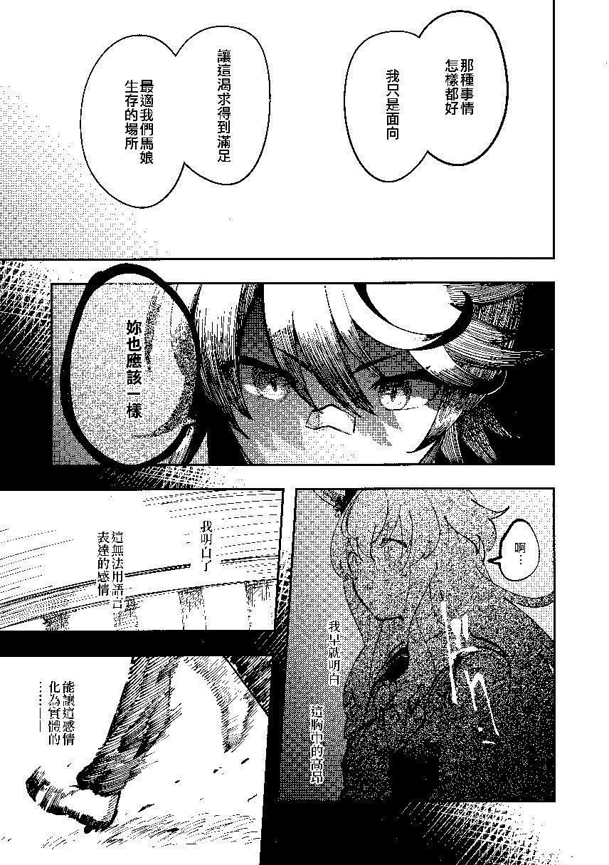 《认定这是爱情还太快了》漫画最新章节第1话免费下拉式在线观看章节第【22】张图片