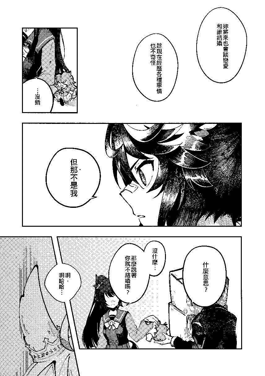 《认定这是爱情还太快了》漫画最新章节第1话免费下拉式在线观看章节第【16】张图片