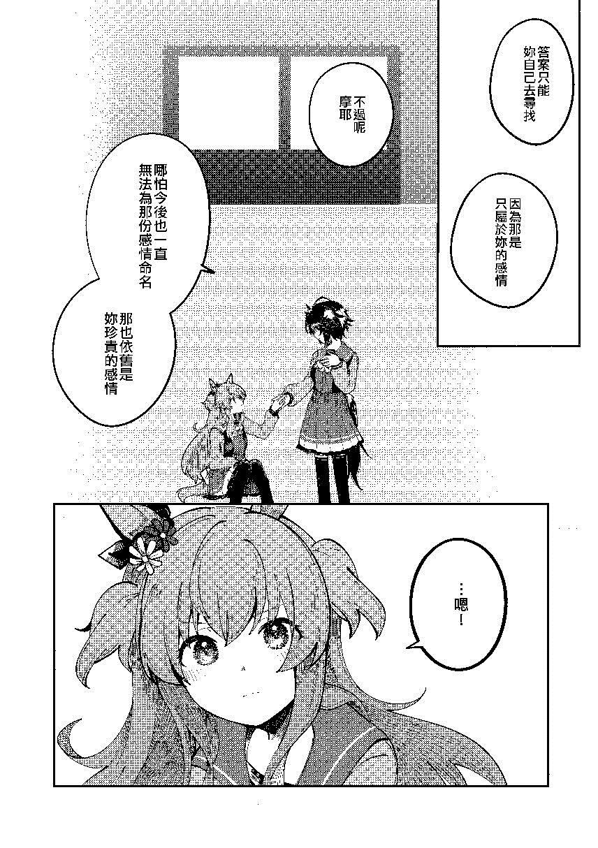 《认定这是爱情还太快了》漫画最新章节第1话免费下拉式在线观看章节第【13】张图片