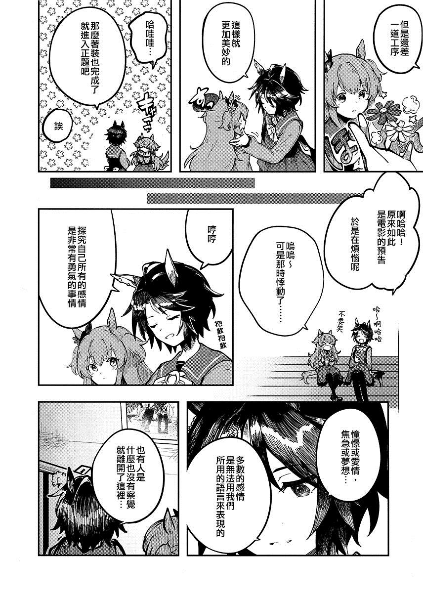 《认定这是爱情还太快了》漫画最新章节第1话免费下拉式在线观看章节第【11】张图片