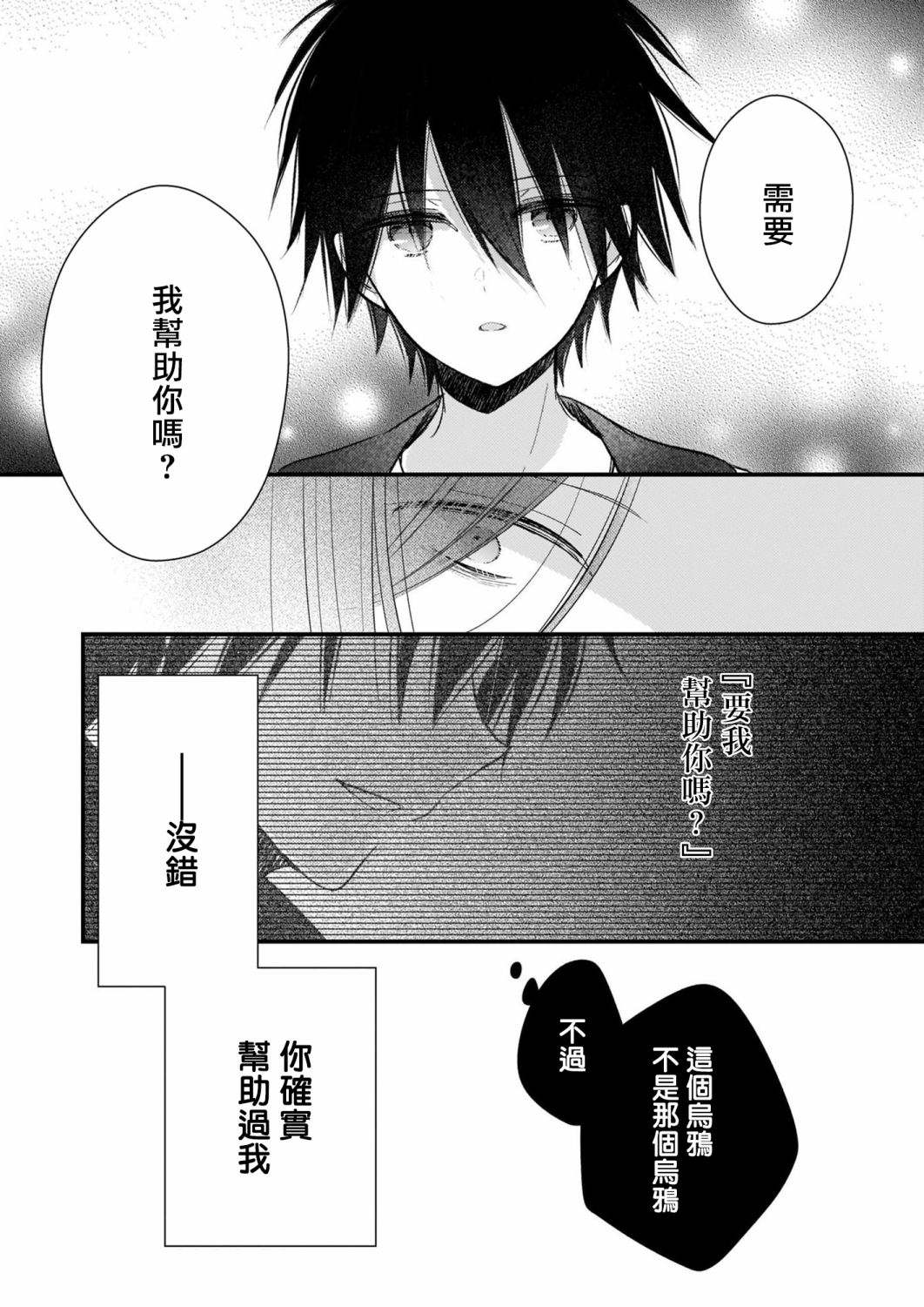 《婚约者恋上我的妹妹》漫画最新章节第11话免费下拉式在线观看章节第【10】张图片