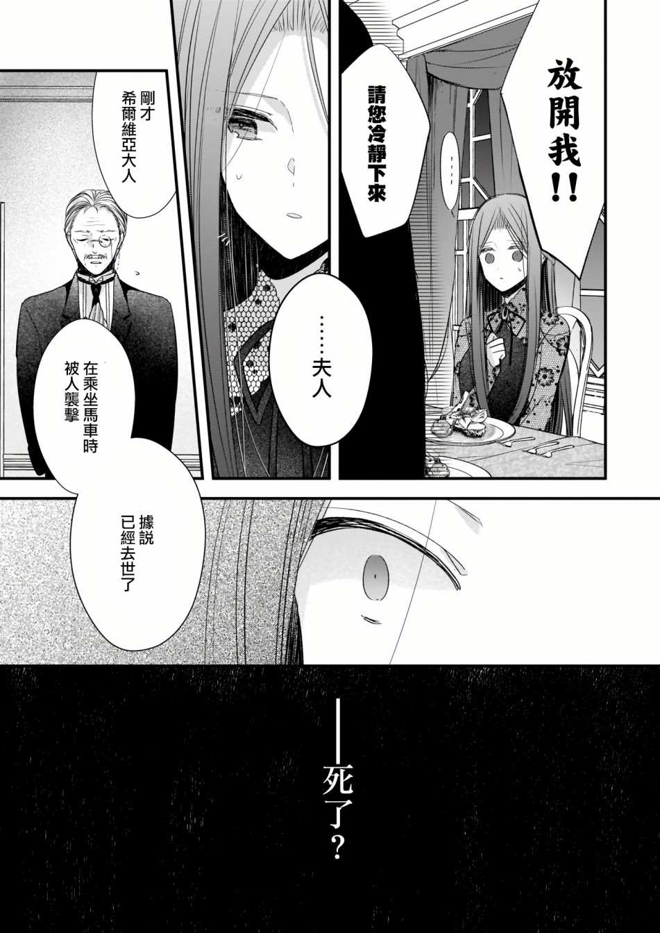 《婚约者恋上我的妹妹》漫画最新章节第1.2话免费下拉式在线观看章节第【7】张图片