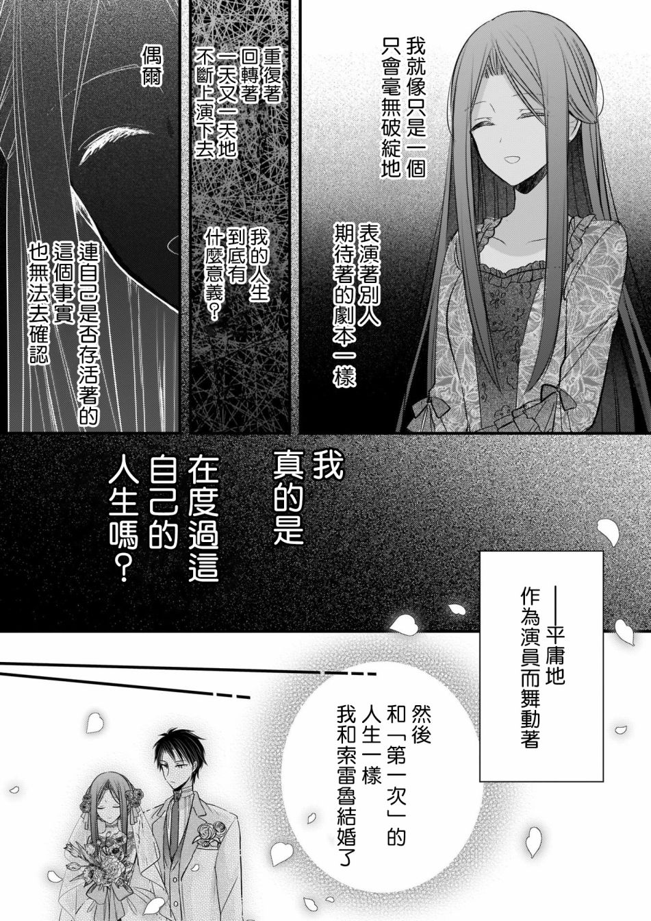 《婚约者恋上我的妹妹》漫画最新章节第2.2话免费下拉式在线观看章节第【2】张图片