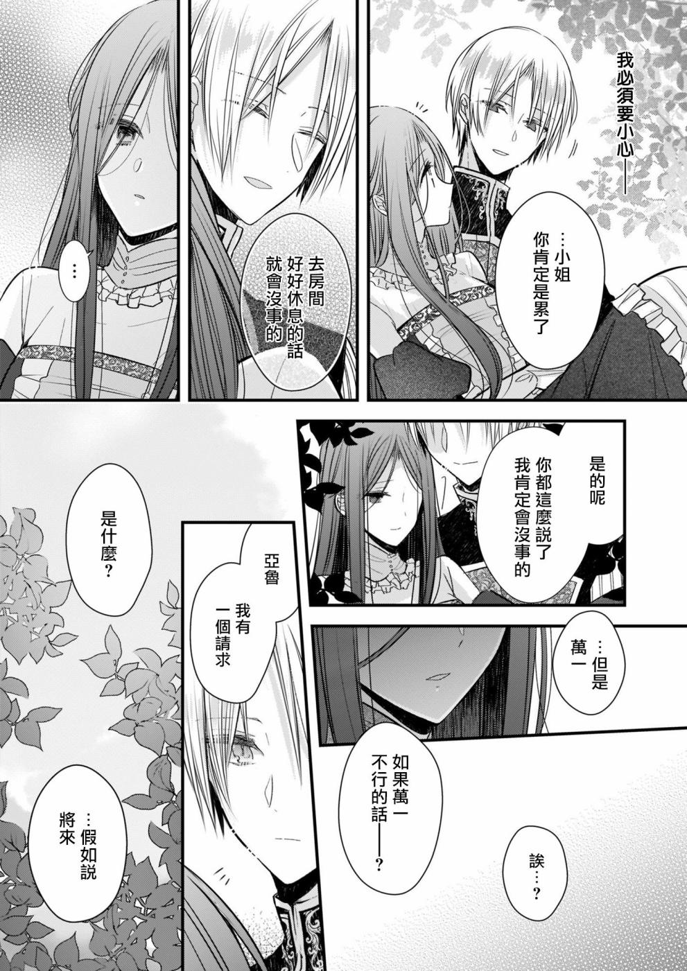 《婚约者恋上我的妹妹》漫画最新章节第1话免费下拉式在线观看章节第【13】张图片