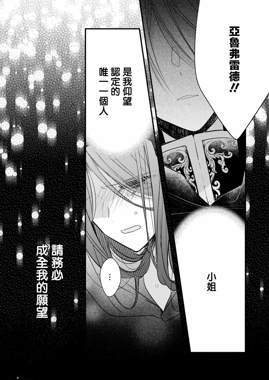 《婚约者恋上我的妹妹》漫画最新章节第12.1话免费下拉式在线观看章节第【22】张图片