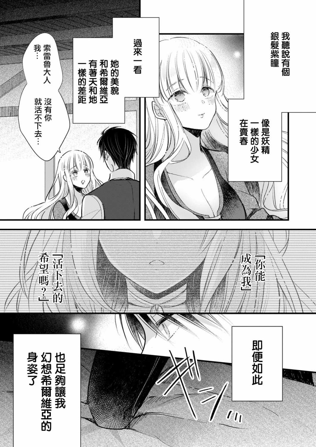 《婚约者恋上我的妹妹》漫画最新章节第12.2话免费下拉式在线观看章节第【20】张图片