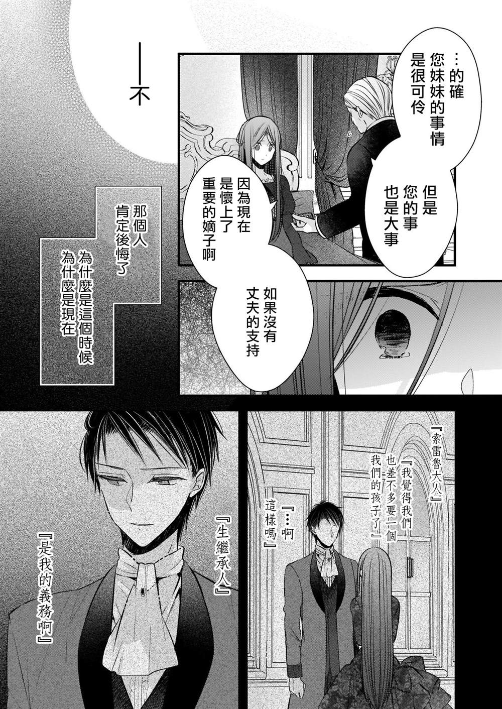 《婚约者恋上我的妹妹》漫画最新章节第3话免费下拉式在线观看章节第【19】张图片