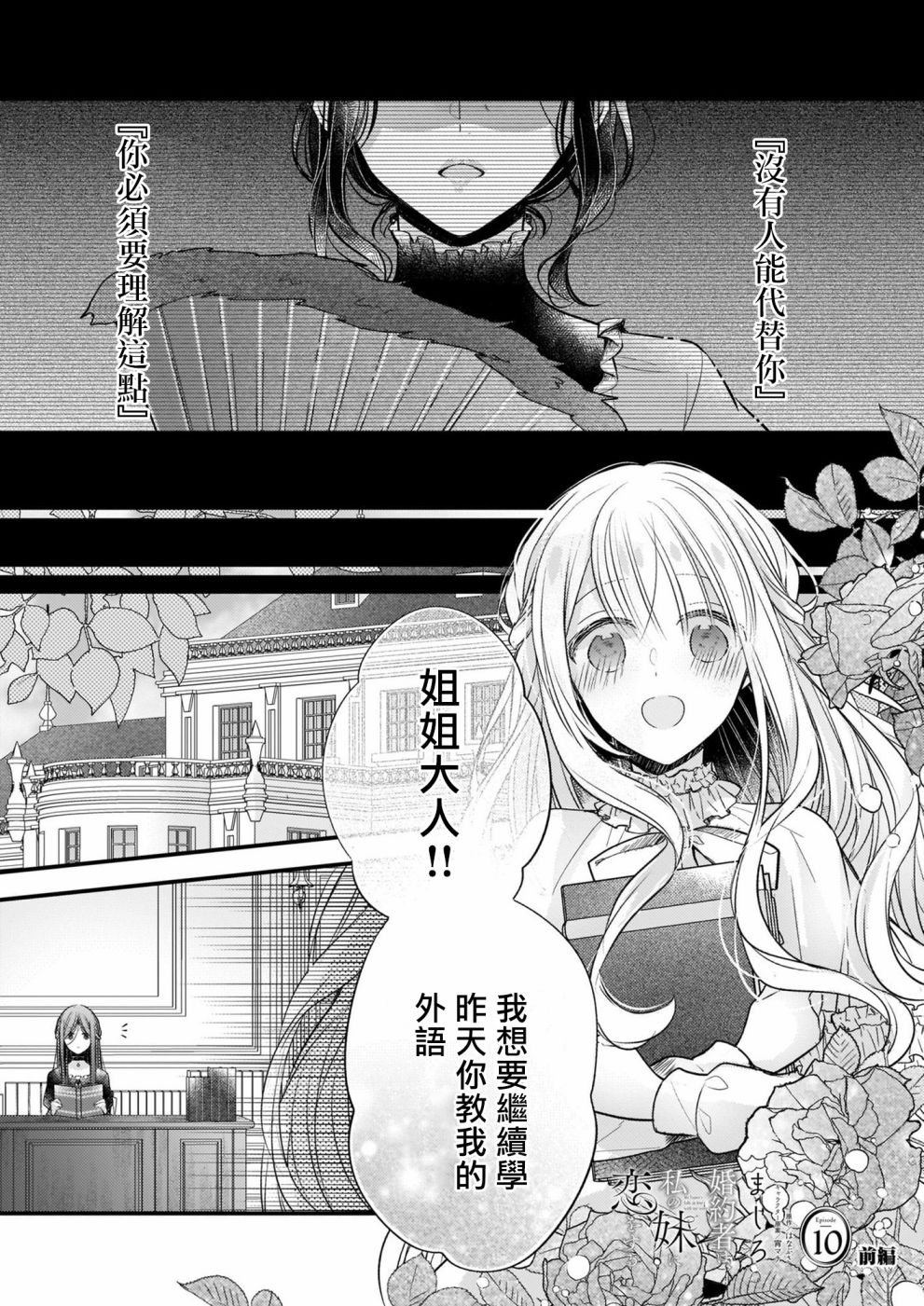 《婚约者恋上我的妹妹》漫画最新章节第10话 上免费下拉式在线观看章节第【1】张图片