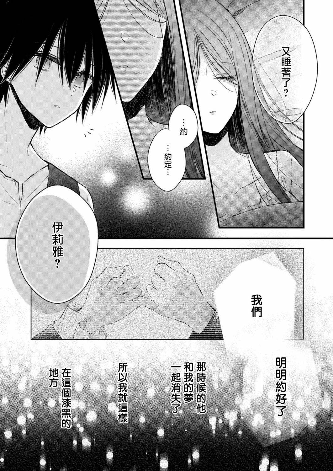 《婚约者恋上我的妹妹》漫画最新章节第11话免费下拉式在线观看章节第【18】张图片