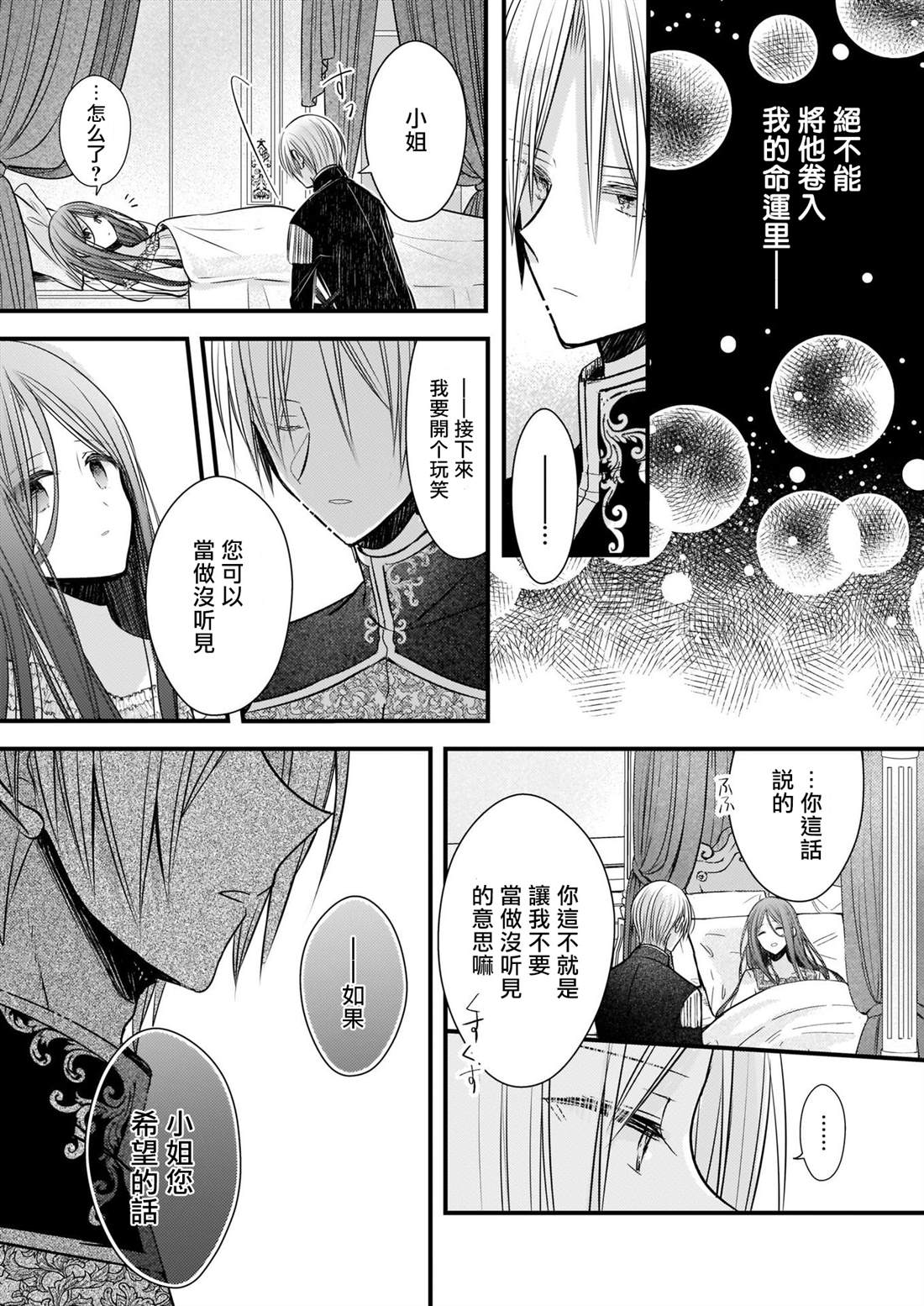 《婚约者恋上我的妹妹》漫画最新章节第4话 前篇免费下拉式在线观看章节第【9】张图片