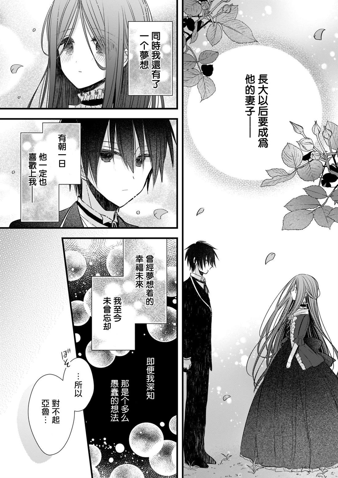 《婚约者恋上我的妹妹》漫画最新章节第4话 前篇免费下拉式在线观看章节第【13】张图片