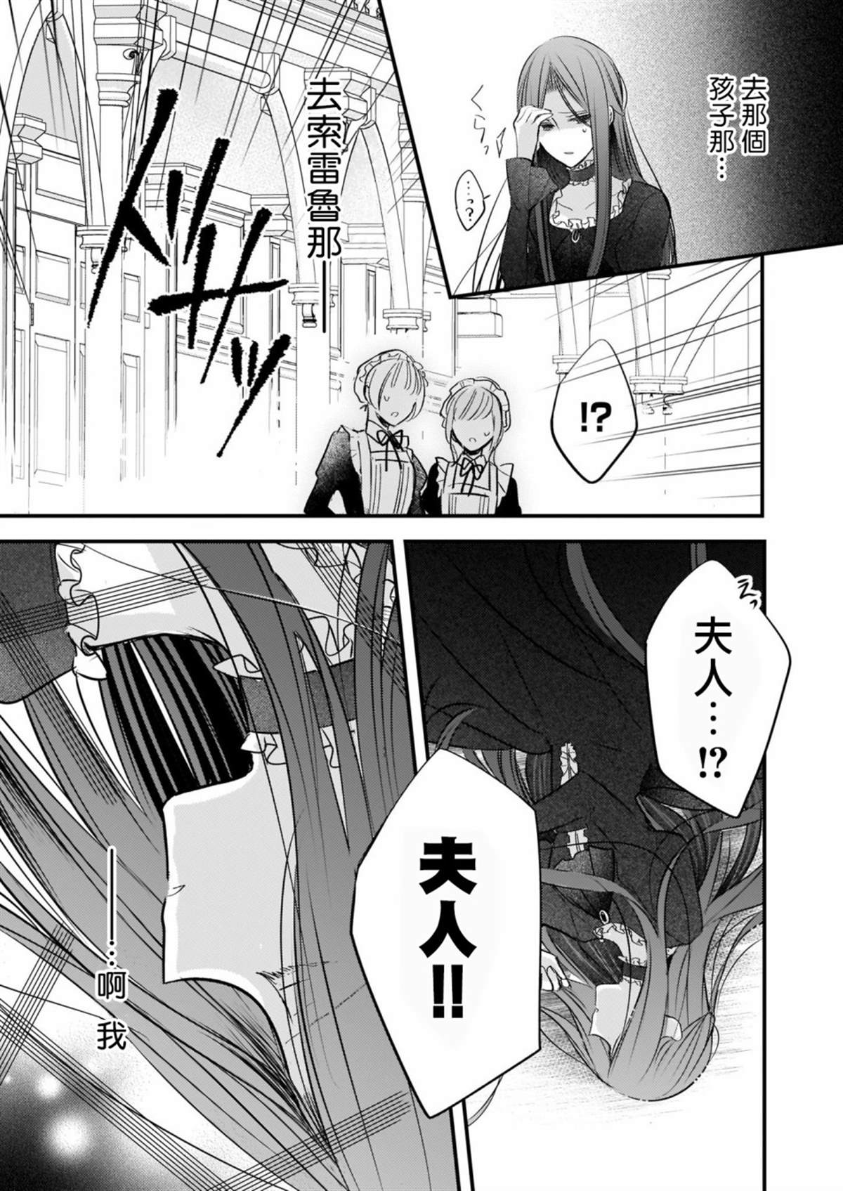 《婚约者恋上我的妹妹》漫画最新章节第3话免费下拉式在线观看章节第【11】张图片