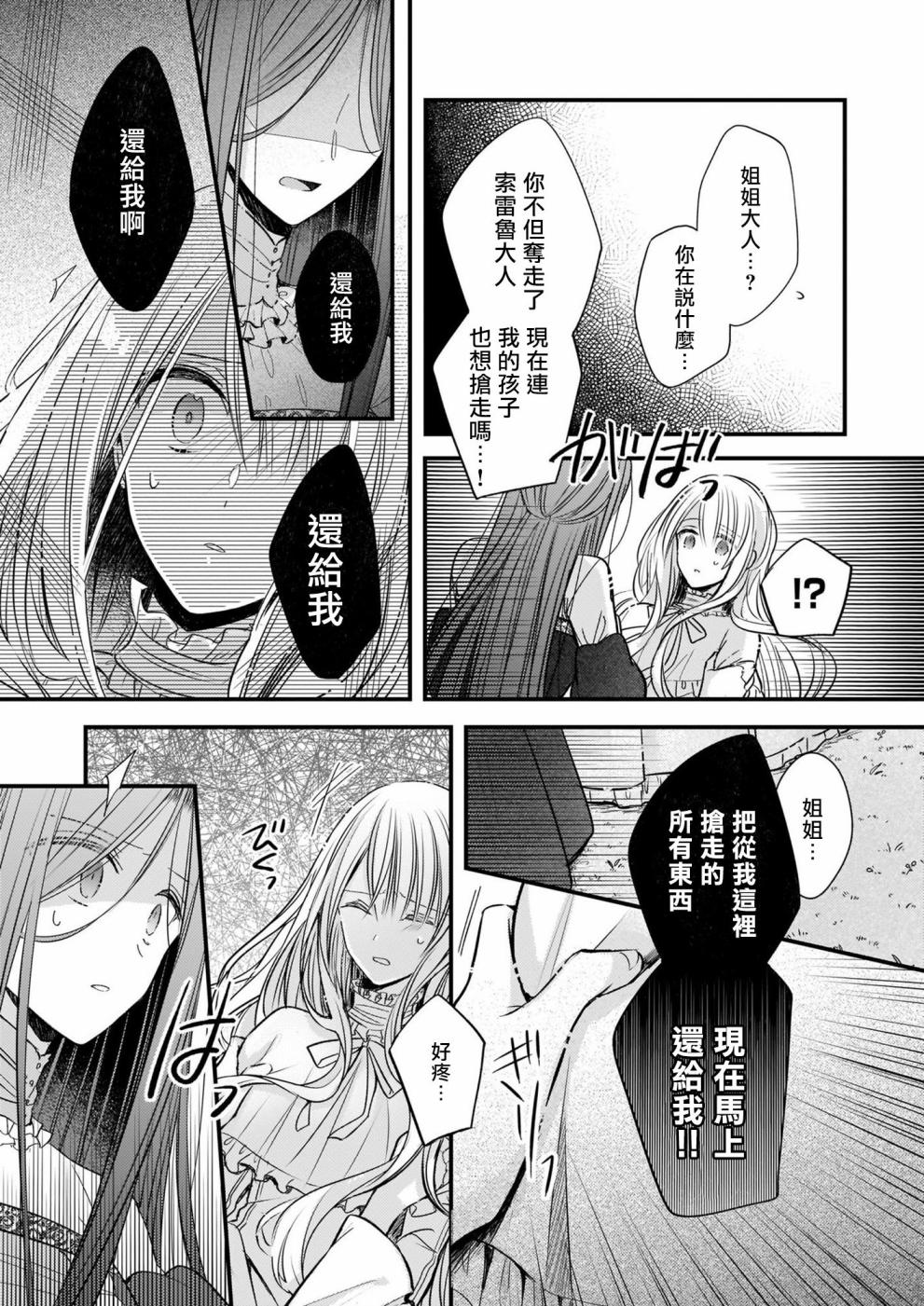 《婚约者恋上我的妹妹》漫画最新章节第1话免费下拉式在线观看章节第【6】张图片