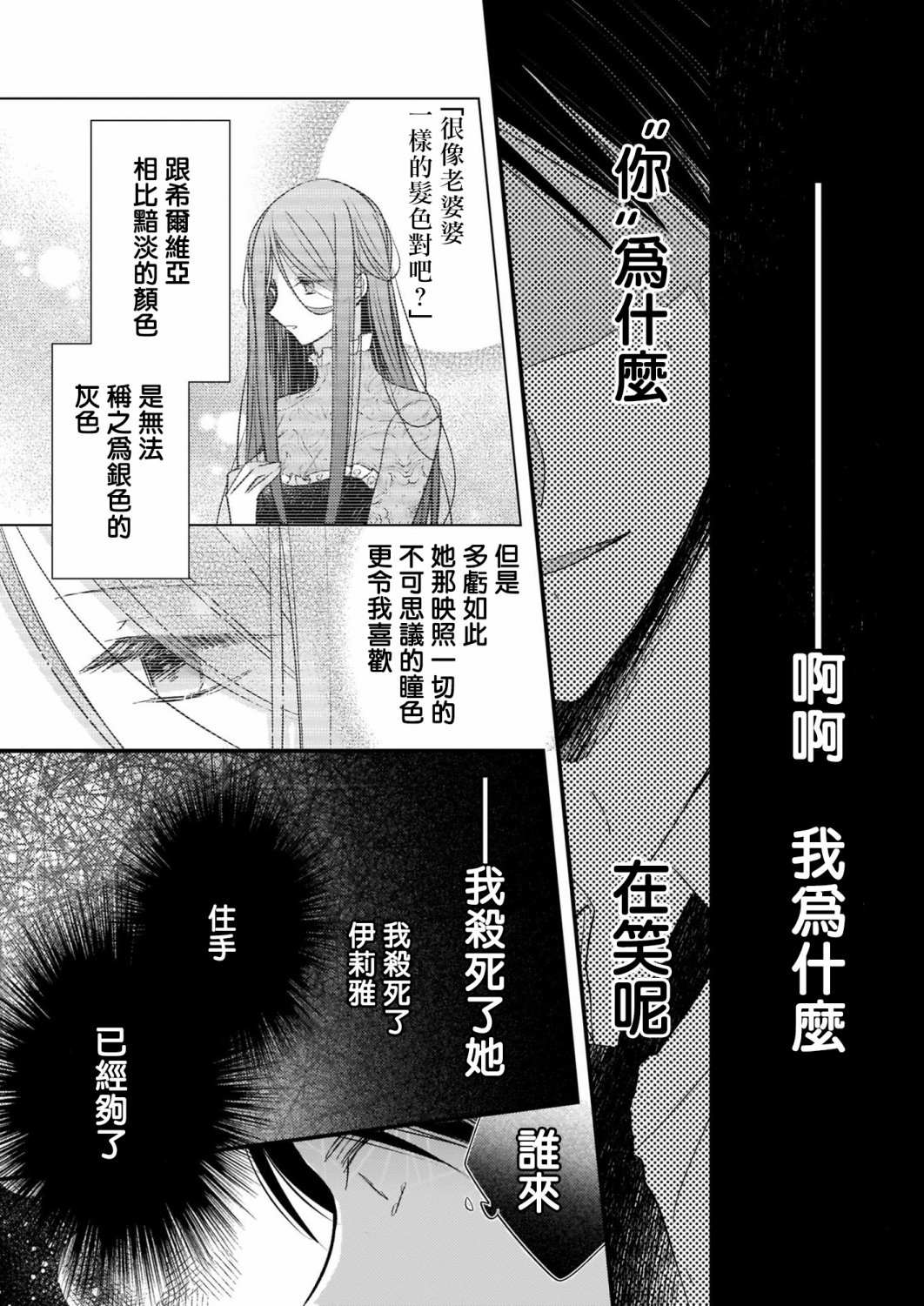 《婚约者恋上我的妹妹》漫画最新章节第12.2话免费下拉式在线观看章节第【25】张图片