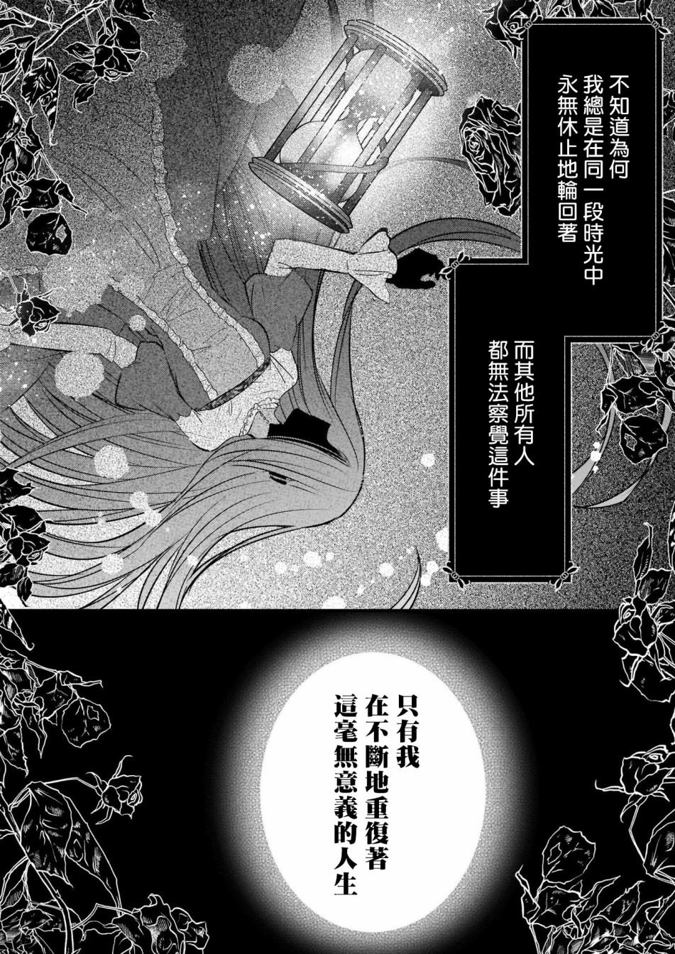 《婚约者恋上我的妹妹》漫画最新章节序章免费下拉式在线观看章节第【3】张图片