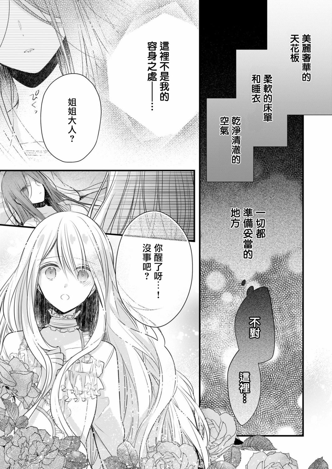 《婚约者恋上我的妹妹》漫画最新章节第11.2话免费下拉式在线观看章节第【2】张图片