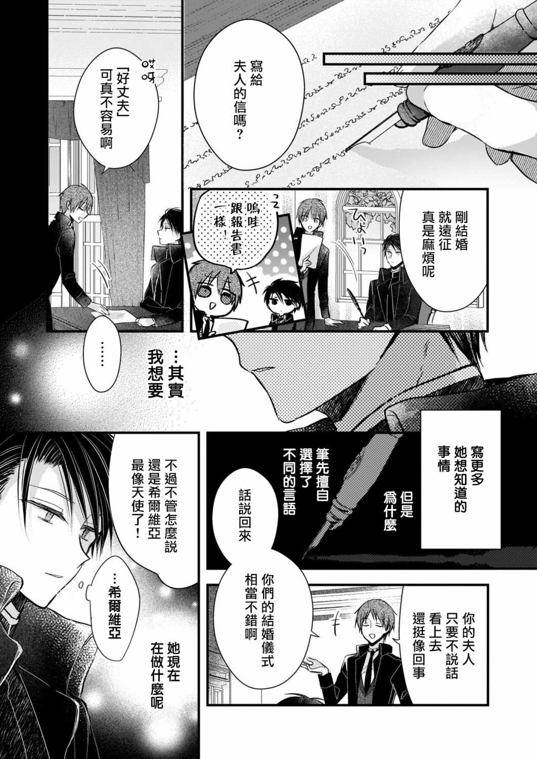 《婚约者恋上我的妹妹》漫画最新章节第12.2话免费下拉式在线观看章节第【13】张图片