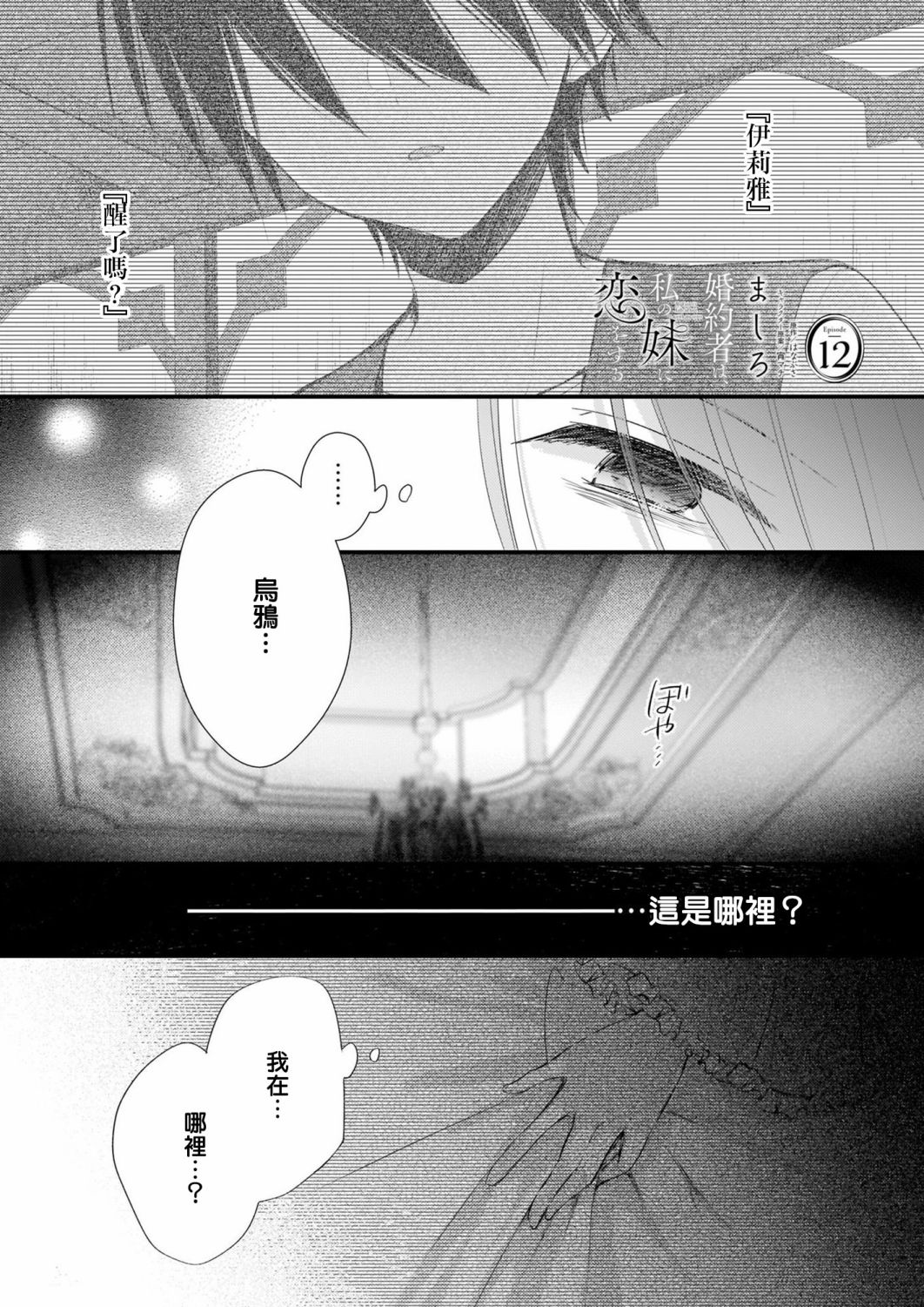 《婚约者恋上我的妹妹》漫画最新章节第11.2话免费下拉式在线观看章节第【1】张图片