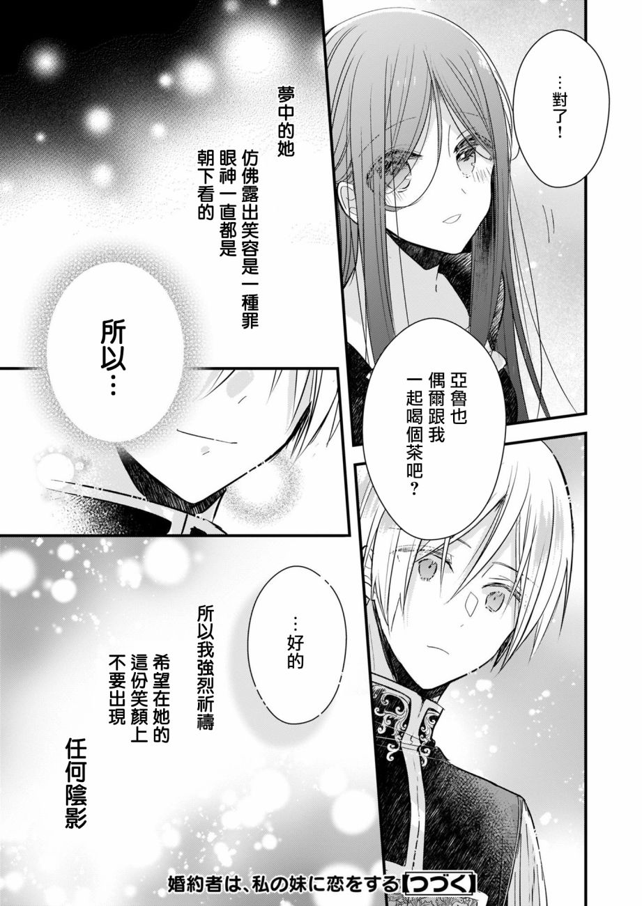 《婚约者恋上我的妹妹》漫画最新章节第12.1话免费下拉式在线观看章节第【26】张图片