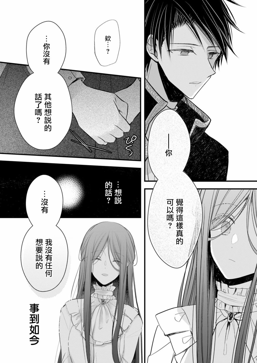 《婚约者恋上我的妹妹》漫画最新章节第13.1话免费下拉式在线观看章节第【16】张图片