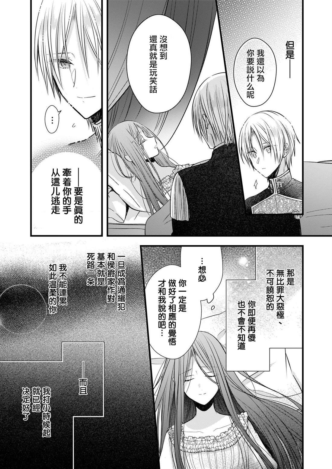 《婚约者恋上我的妹妹》漫画最新章节第4话 前篇免费下拉式在线观看章节第【12】张图片