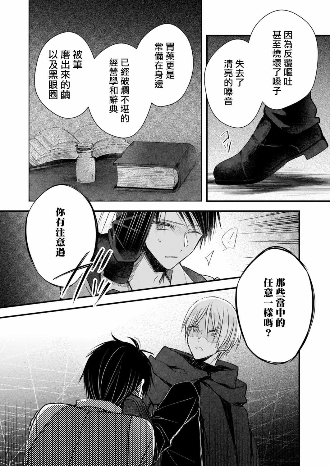 《婚约者恋上我的妹妹》漫画最新章节第12.2话免费下拉式在线观看章节第【23】张图片