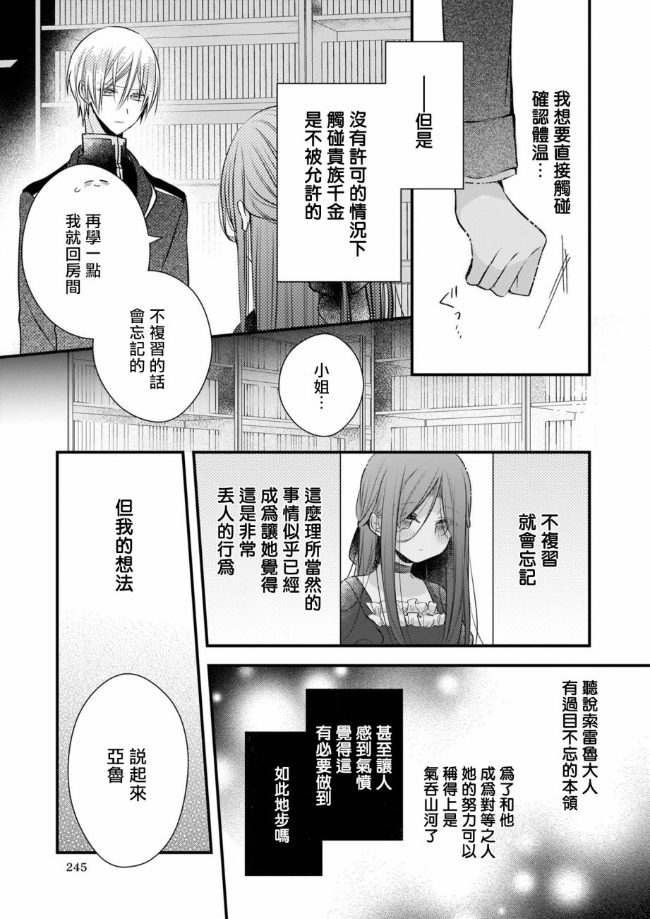 《婚约者恋上我的妹妹》漫画最新章节第12.1话免费下拉式在线观看章节第【5】张图片