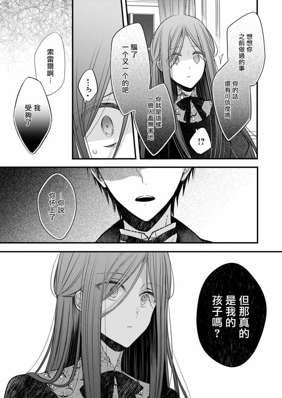 《婚约者恋上我的妹妹》漫画最新章节第4.2话 后篇免费下拉式在线观看章节第【7】张图片