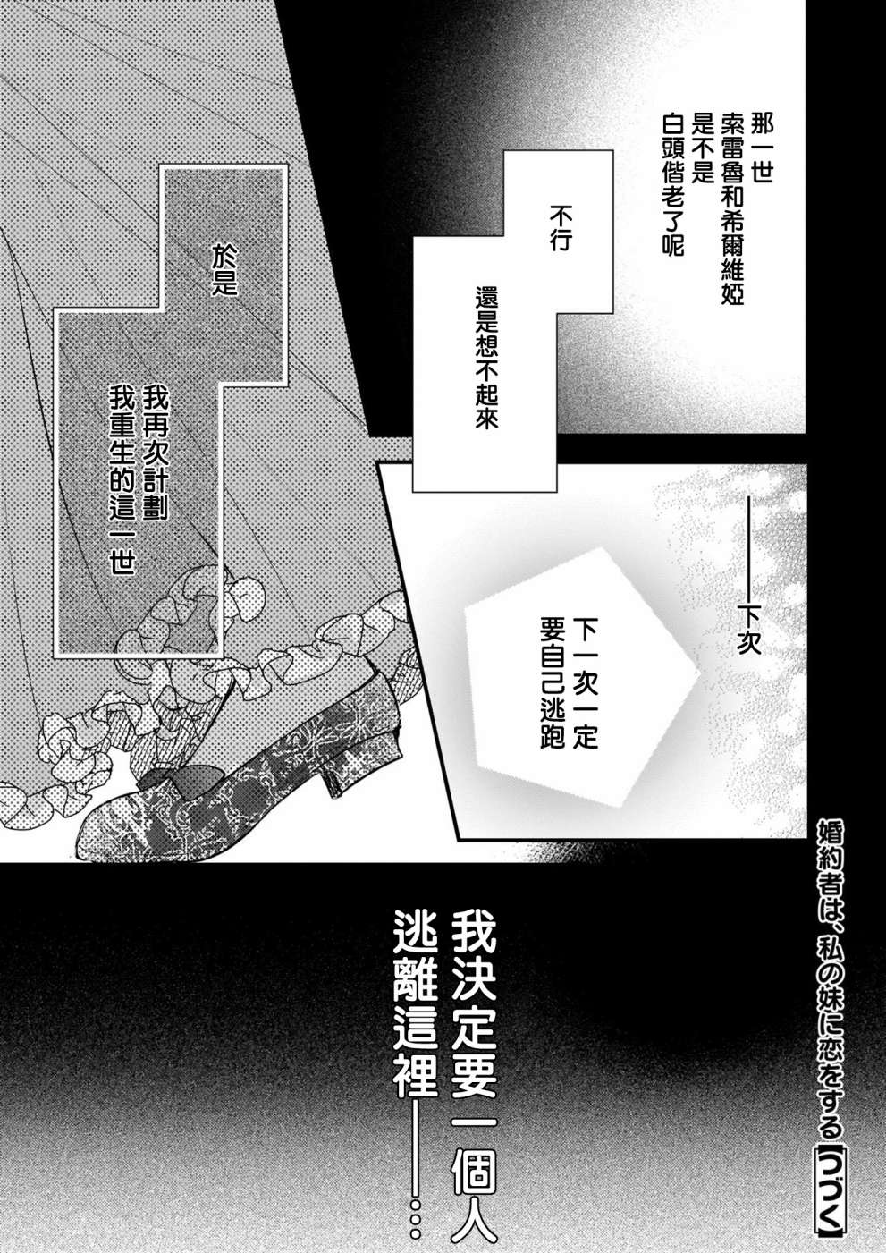 《婚约者恋上我的妹妹》漫画最新章节第9话免费下拉式在线观看章节第【26】张图片