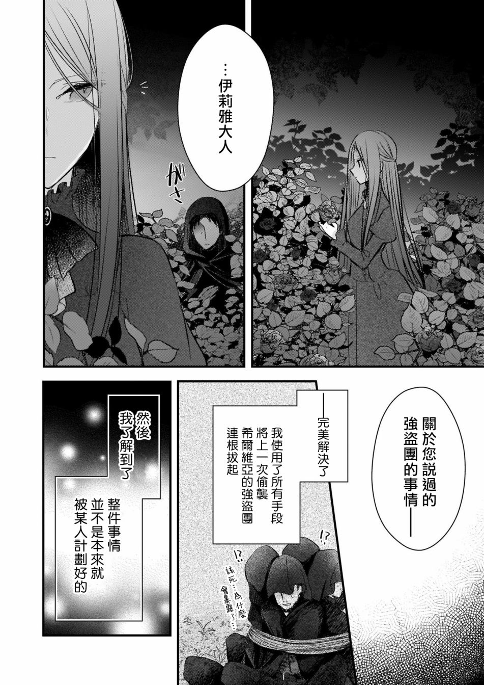 《婚约者恋上我的妹妹》漫画最新章节第2.2话免费下拉式在线观看章节第【7】张图片