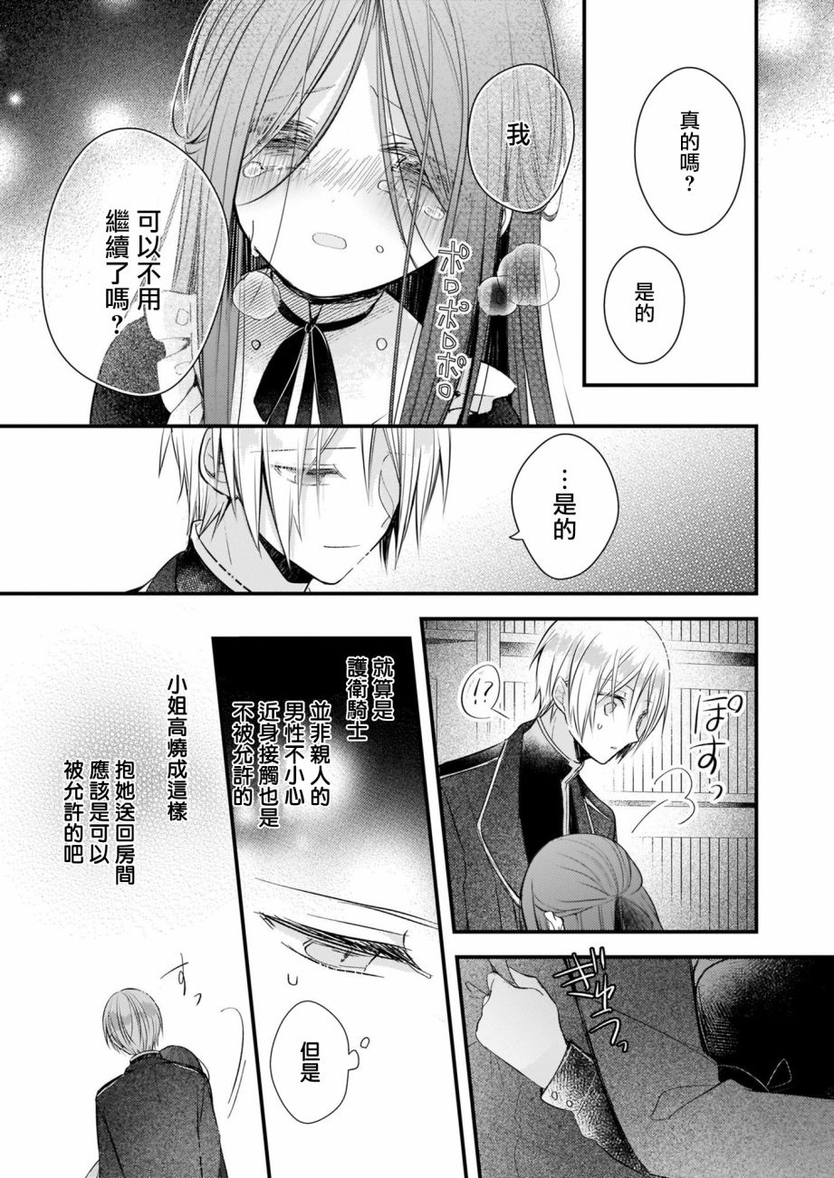 《婚约者恋上我的妹妹》漫画最新章节第12.1话免费下拉式在线观看章节第【11】张图片