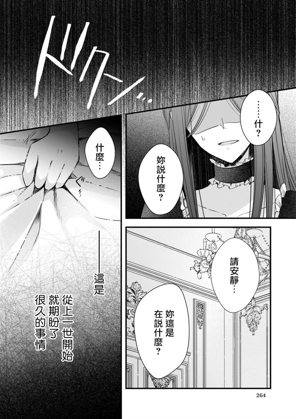 《婚约者恋上我的妹妹》漫画最新章节第3话免费下拉式在线观看章节第【16】张图片