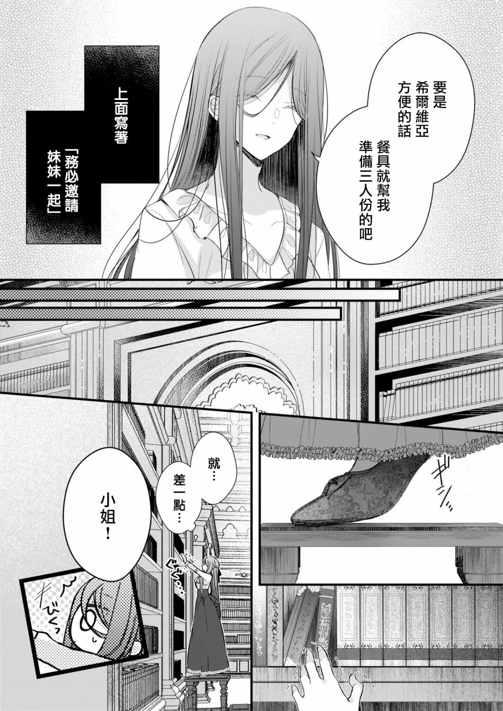 《婚约者恋上我的妹妹》漫画最新章节第13.1话免费下拉式在线观看章节第【3】张图片