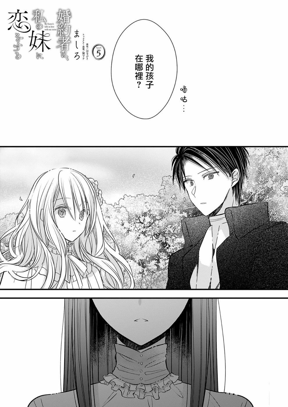 《婚约者恋上我的妹妹》漫画最新章节第1话免费下拉式在线观看章节第【1】张图片