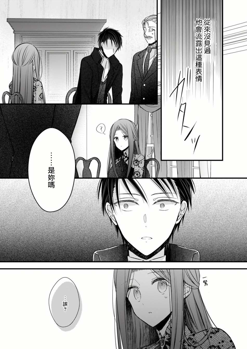 《婚约者恋上我的妹妹》漫画最新章节第1.2话免费下拉式在线观看章节第【4】张图片