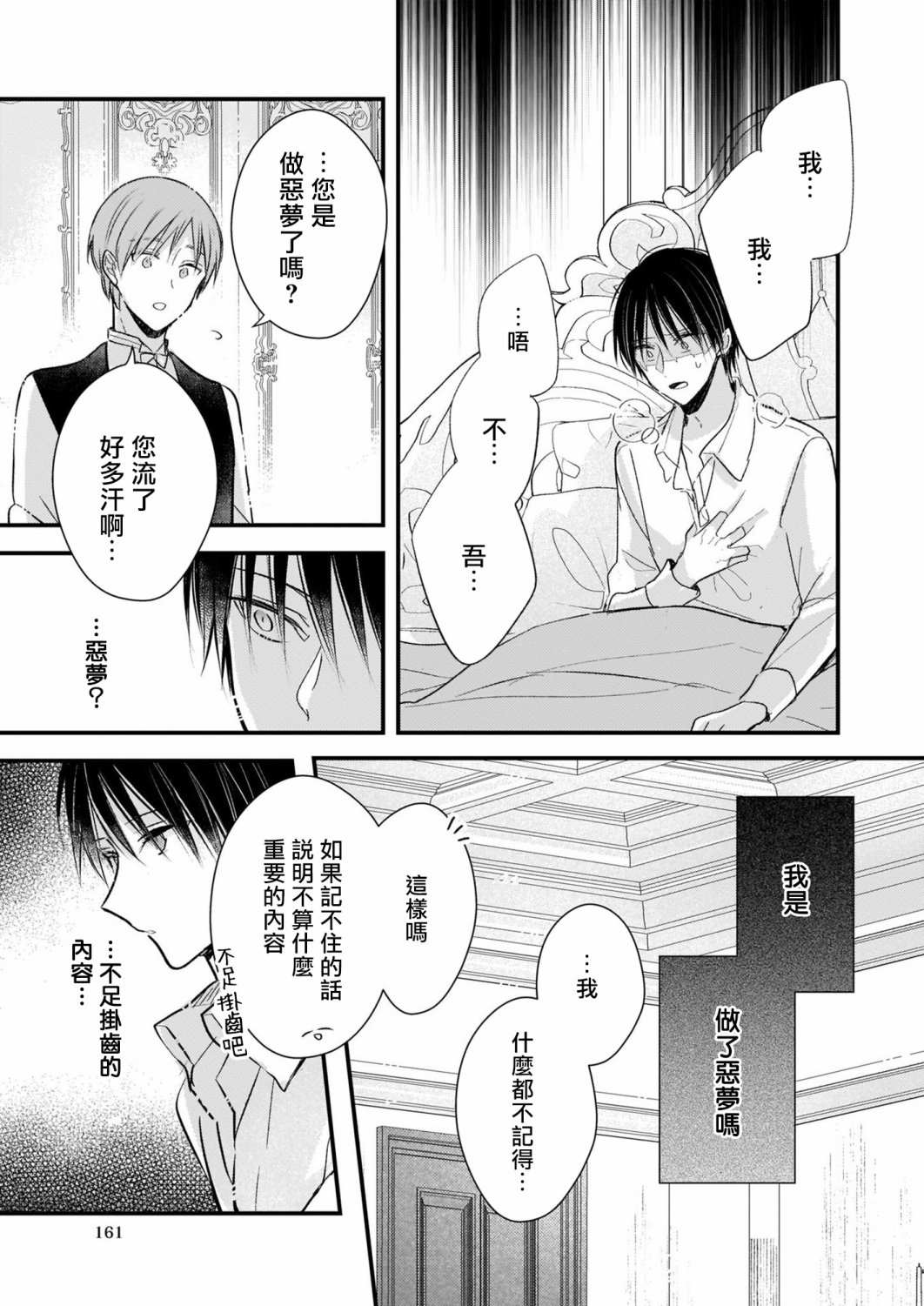 《婚约者恋上我的妹妹》漫画最新章节第12.2话免费下拉式在线观看章节第【27】张图片