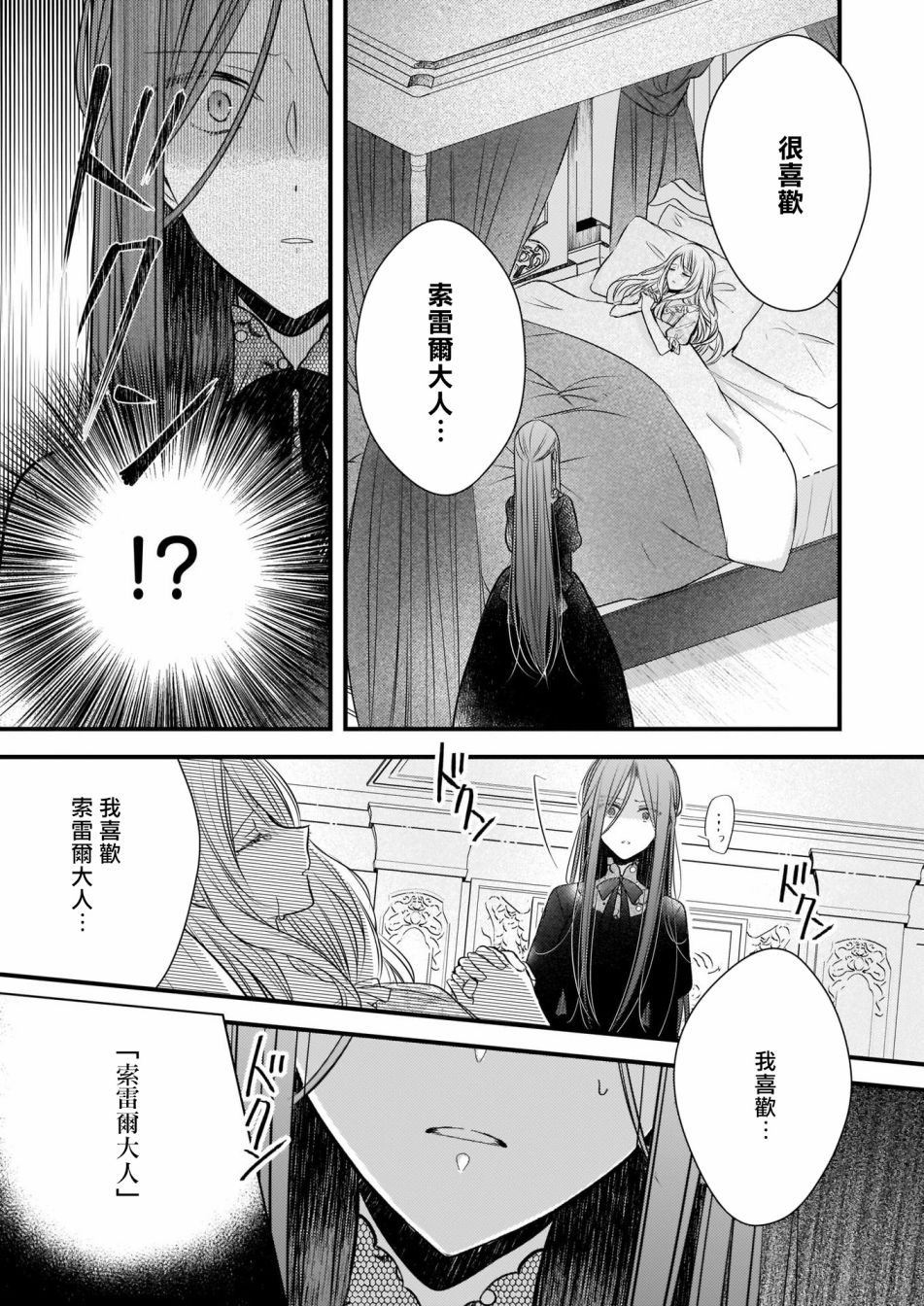 《婚约者恋上我的妹妹》漫画最新章节第4.2话 后篇免费下拉式在线观看章节第【2】张图片