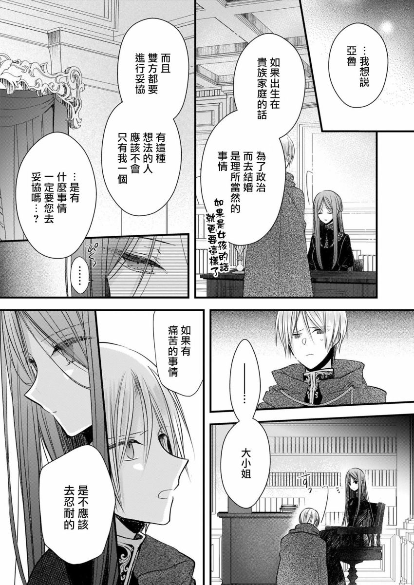 《婚约者恋上我的妹妹》漫画最新章节第7.1话免费下拉式在线观看章节第【7】张图片