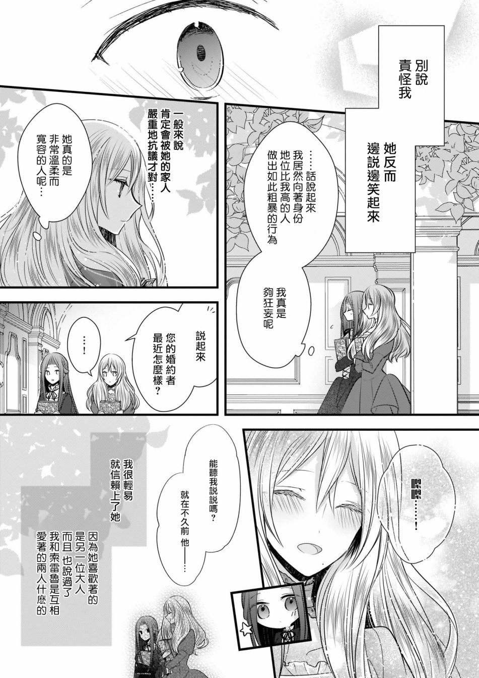 《婚约者恋上我的妹妹》漫画最新章节序章免费下拉式在线观看章节第【20】张图片