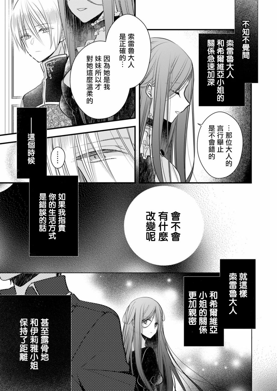 《婚约者恋上我的妹妹》漫画最新章节第12.1话免费下拉式在线观看章节第【13】张图片