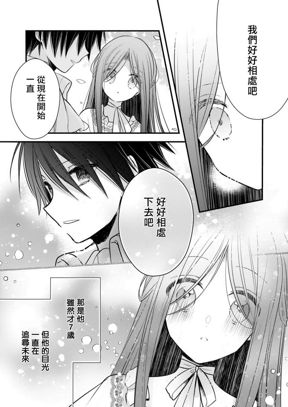 《婚约者恋上我的妹妹》漫画最新章节第9话免费下拉式在线观看章节第【9】张图片