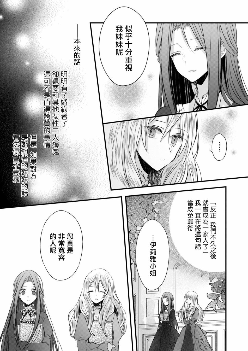 《婚约者恋上我的妹妹》漫画最新章节序章免费下拉式在线观看章节第【14】张图片