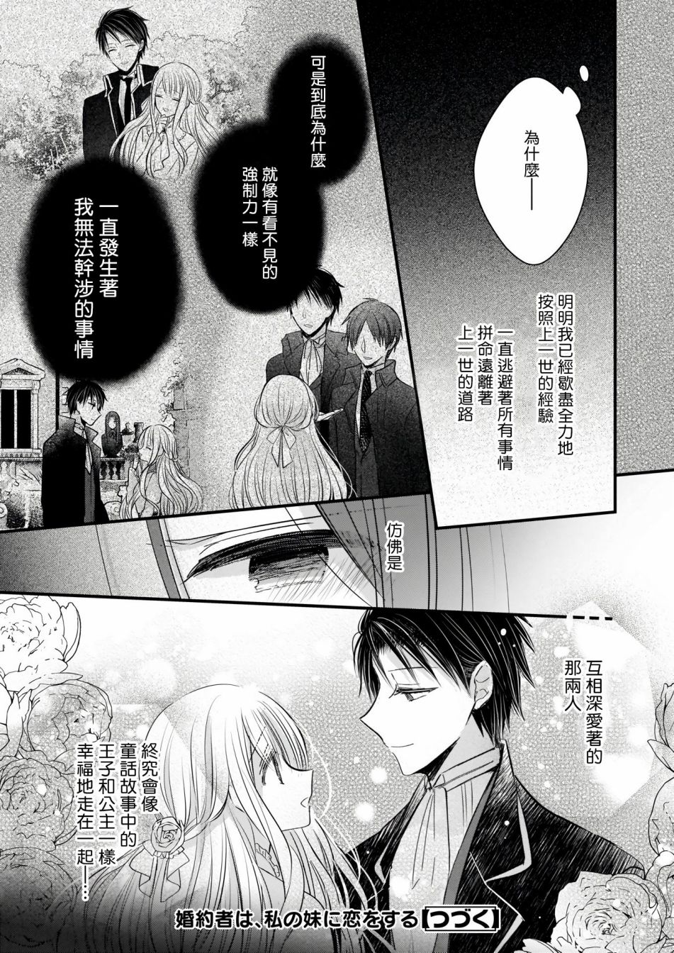 《婚约者恋上我的妹妹》漫画最新章节第2.1话免费下拉式在线观看章节第【13】张图片