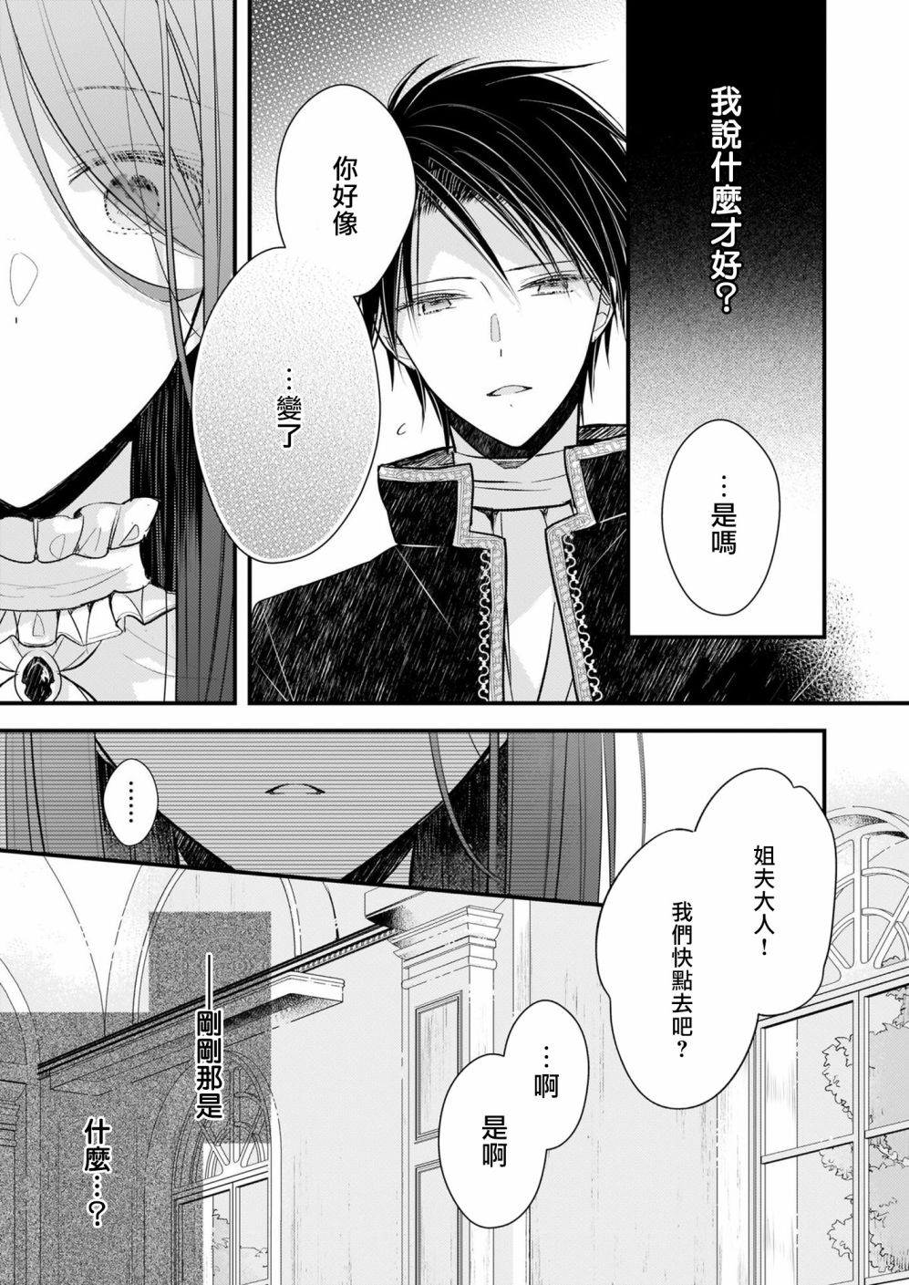《婚约者恋上我的妹妹》漫画最新章节第13.1话免费下拉式在线观看章节第【17】张图片