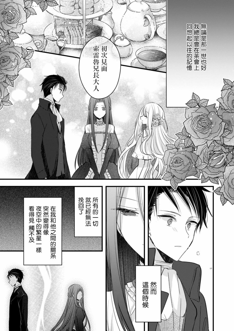 《婚约者恋上我的妹妹》漫画最新章节序章免费下拉式在线观看章节第【4】张图片