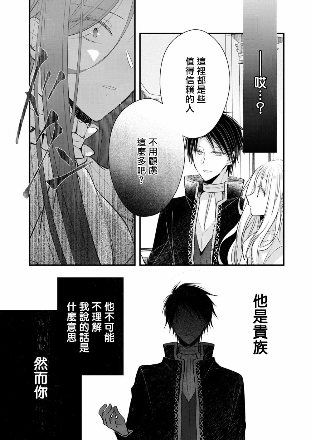 《婚约者恋上我的妹妹》漫画最新章节第13.1话免费下拉式在线观看章节第【12】张图片